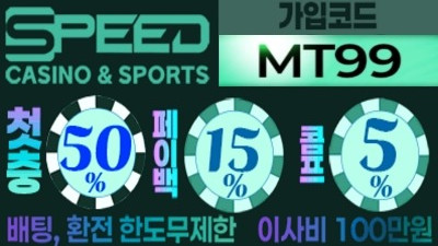 스피드