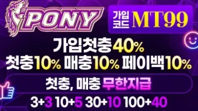 포니