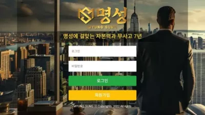 명성 먹튀!