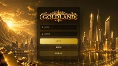 골드랜드 먹튀!